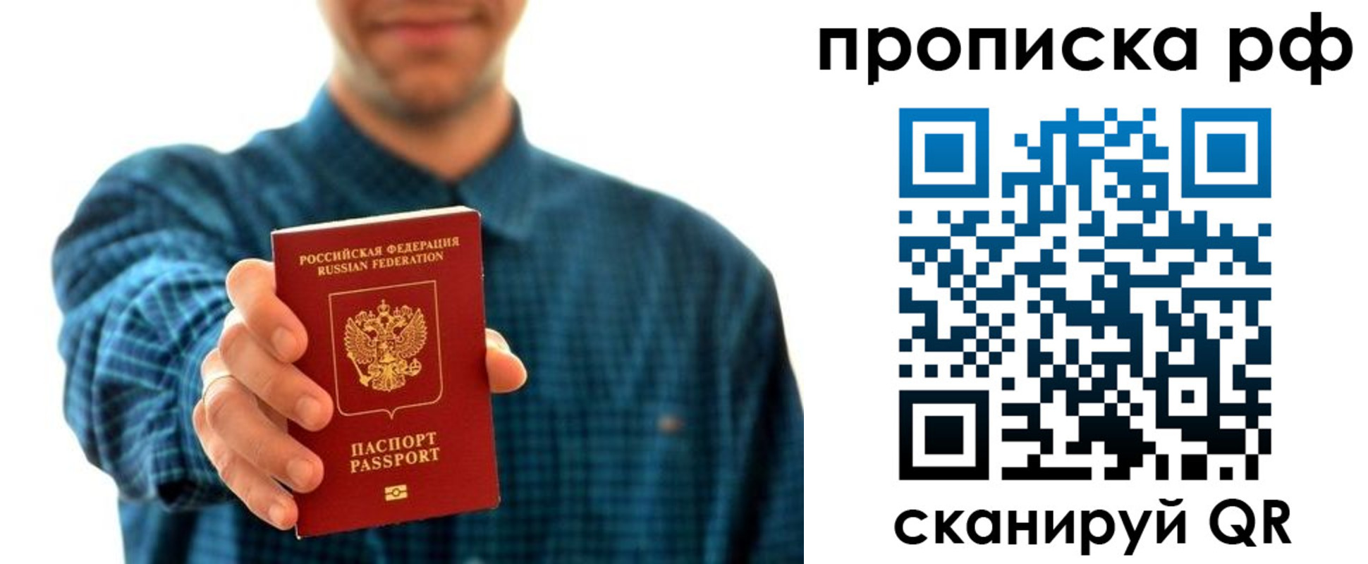 прописка гарантия в Звенигороде